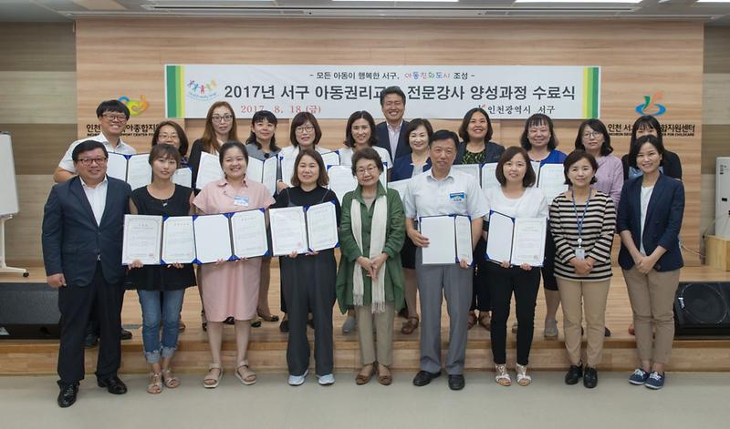 2_서구,_아동권리교육_전문강사_양성과정_수료식_개최_(2).jpg 이미지