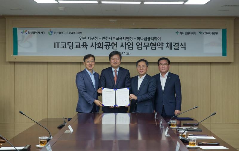 2_서구,_IT코딩_교육_사회공헌사업_업무협약_체결.jpg 이미지