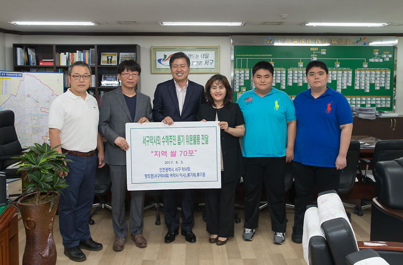 2_서구약사회_수해위문품_전달_사진.png 이미지