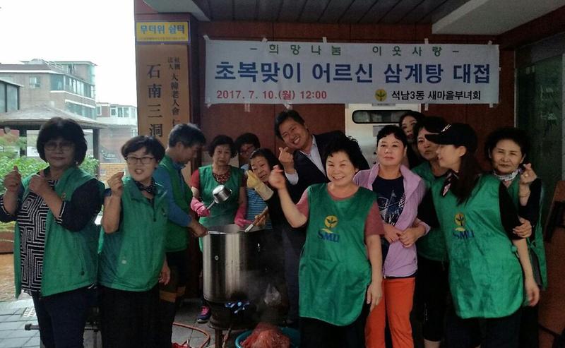 3._석남3동_새마을부녀회,_초복맞이_어르신_삼계탕_행사.jpg 이미지