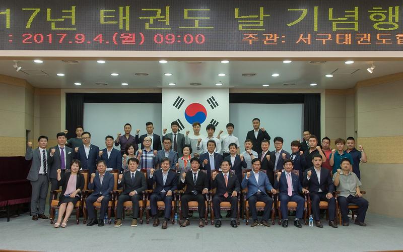 3_2017년_『태권도의_날』_기념행사_개최.jpg 이미지