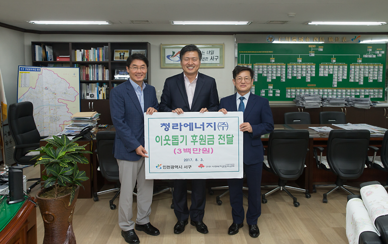 3_청라에너지_이웃돕기_성금_기탁_사진.png 이미지