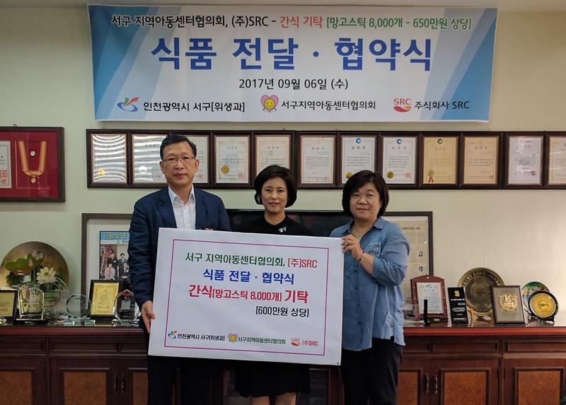 3_서구지역아동센터_식품지원_협약_체결.jpg 이미지
