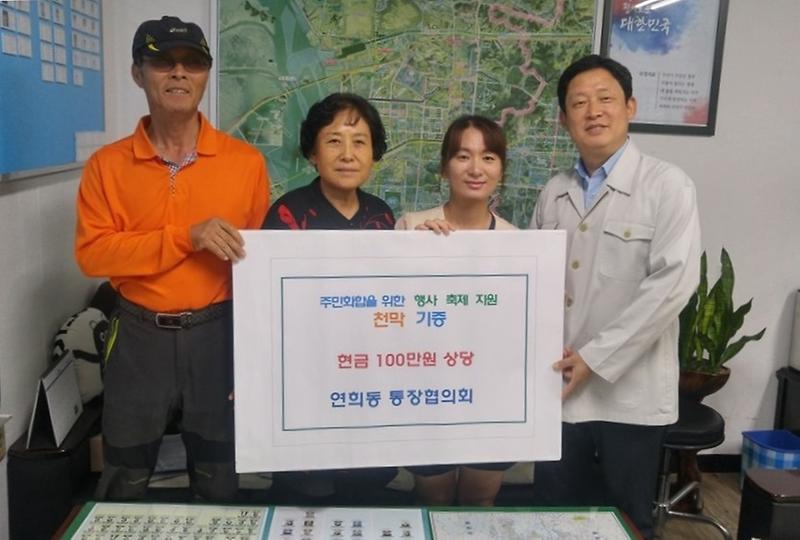 3_연희동_통장자율회,_주민들을_위한_행사용_천막_기증.jpg 이미지