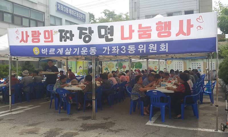 4._가좌3동_바르게살기위원회_초복맞이_어르신_짜장면_대접.jpg 이미지