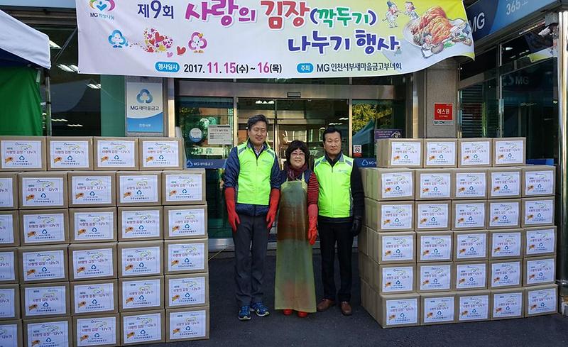 4_MG인천서부새마을금고_부녀회_제9회_사랑의_김장(깍두기)_나누기_행사_.jpg 이미지