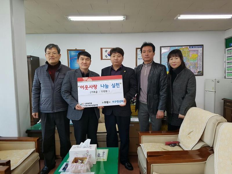 4_서구청년회,“이웃사랑_나눔실천”후원금_기탁__.jpg 이미지