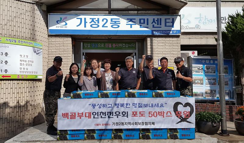 5_백골부대인천전우회,_추석명절_이웃돕기_후원_물품_기탁.jpg 이미지