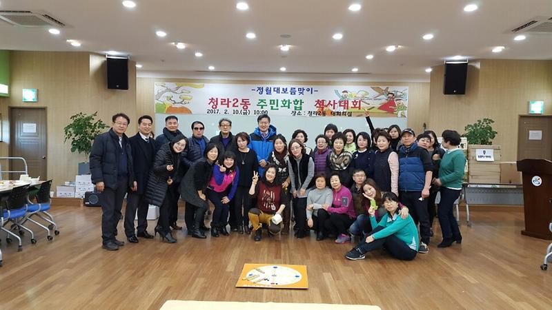 5_청라2동,_2017년_정월대보름맞이_주민화합__척사대회_개최.jpg 이미지
