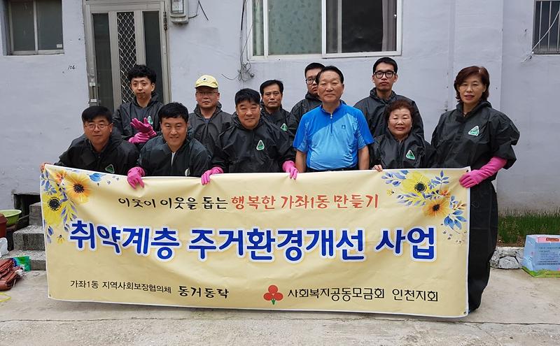 5_가좌1동_지역사회보장협의체,_차상위장애인_주거환경개선사업_실시.jpg 이미지