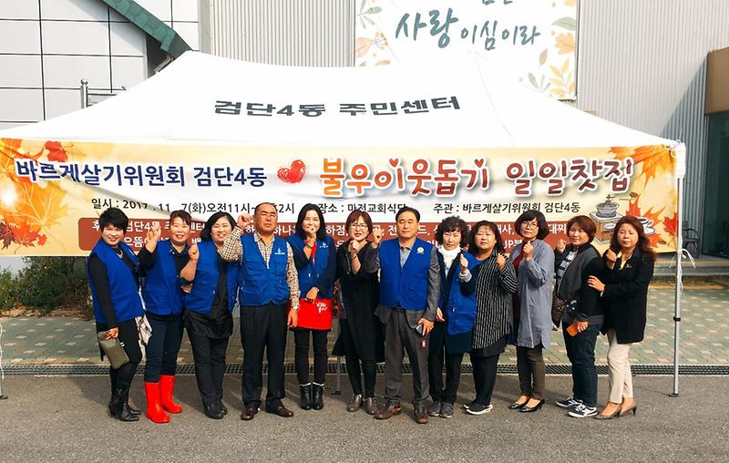 5_검단4동_바르게살기위원회_불우이웃돕기_일일찻집운영.jpg 이미지