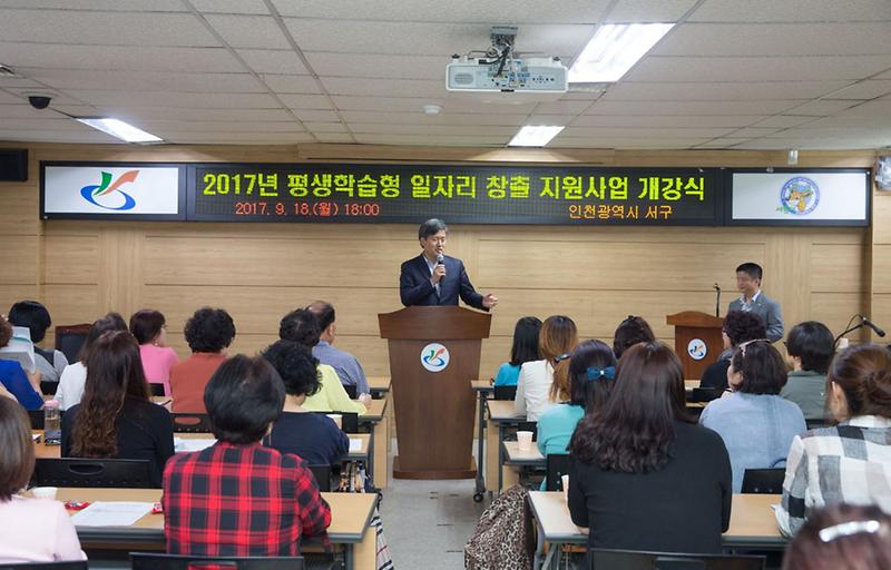 6_2017년_서구_평생학습형_일자리_창출_지원사업,_교육프로그램_개강식_성료.jpg 이미지