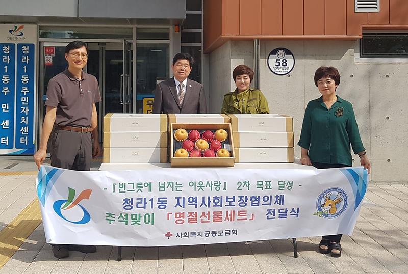 7_청라1동_지역사회보장협의체,_저소득_가구_명절선물_세트_지원.jpg 이미지