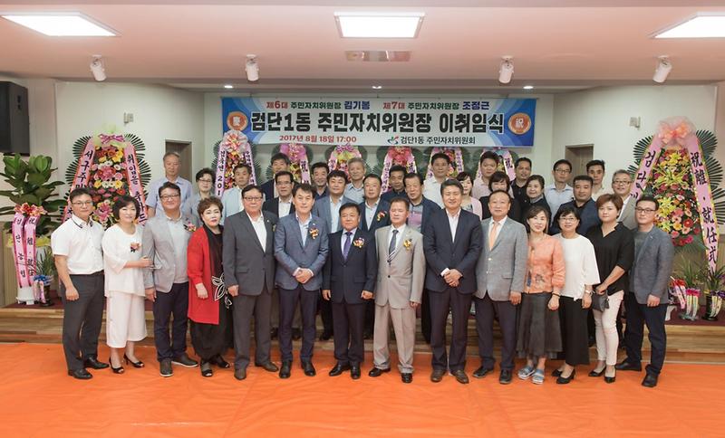 7_검단1동_주민자치위원장_이․취임식_개최.jpg 이미지