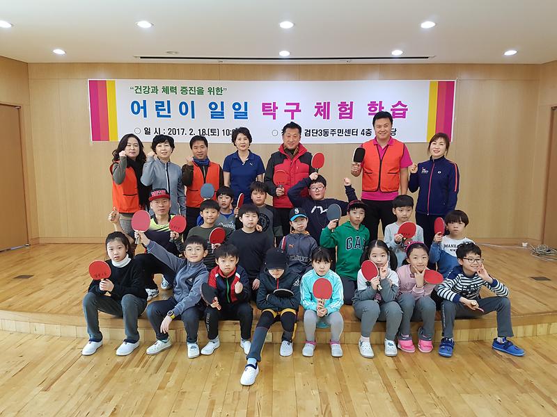 7_검단3동‘어린이_일일_탁구체험학습’개최.jpg 이미지