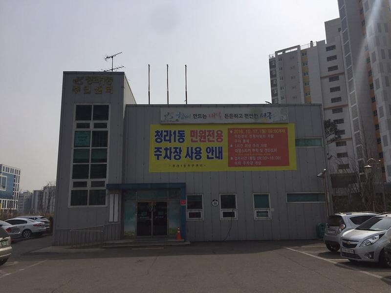 舊_청라1동_주민센터_개방1.jpg 이미지