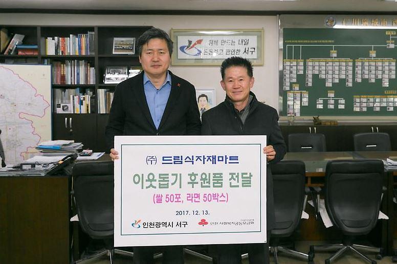 ㈜드림식자재마트,_이웃돕기_후원품_전달_.jpg 이미지