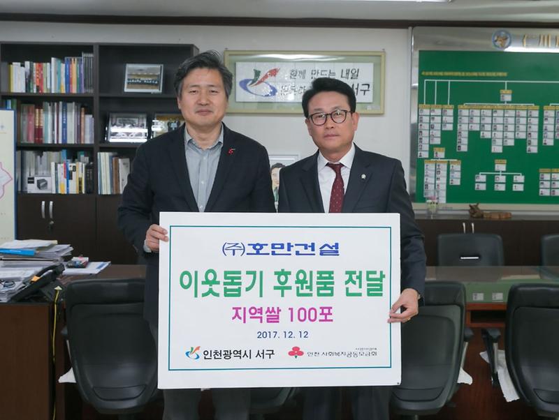 ㈜호만건설,_이웃돕기_후원품_전달_.jpg 이미지