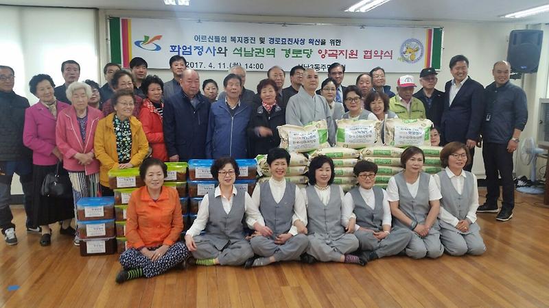 “화엄정사와_석남권역_경로당_자매결연”협약식.jpg 이미지