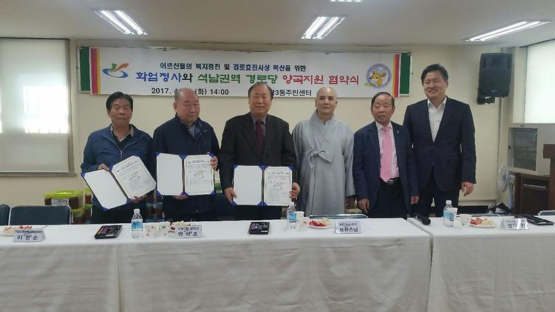 “화엄정사와_석남권역_경로당_자매결연”협약식_(2).jpg 이미지