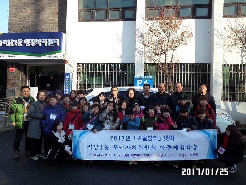 『석남1동_겨울방학_아동추억만들기_체험』행사.jpg 이미지