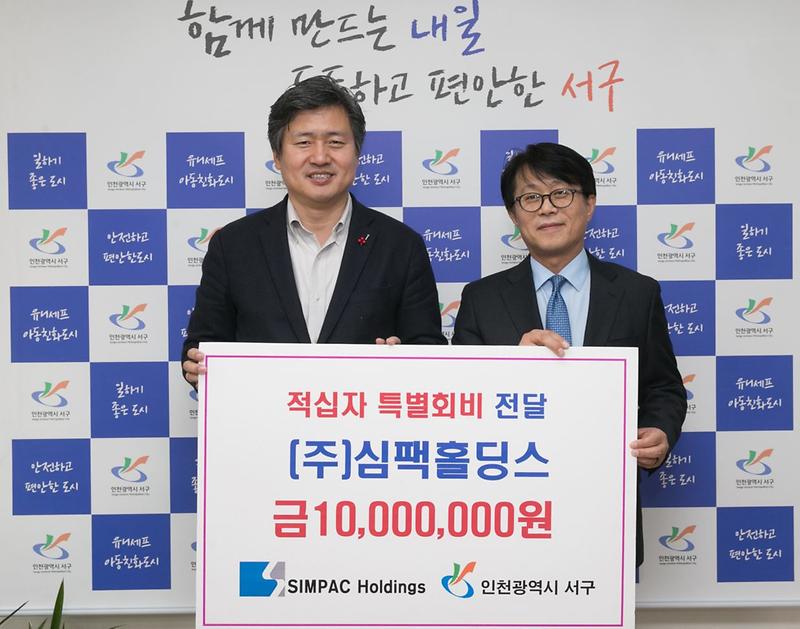 ㈜심팩홀딩스,『적십자특별회비_1,000만원』서구청_전달.jpg 이미지