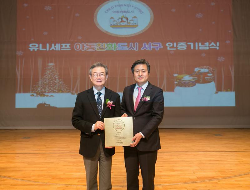 「유니세프_아동친화도시_서구_인증_기념식」성료.jpg 이미지