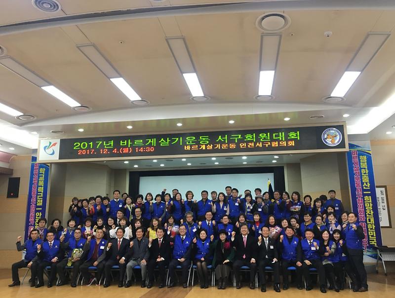 바르게살기운동_서구회원대회_.jpg 이미지