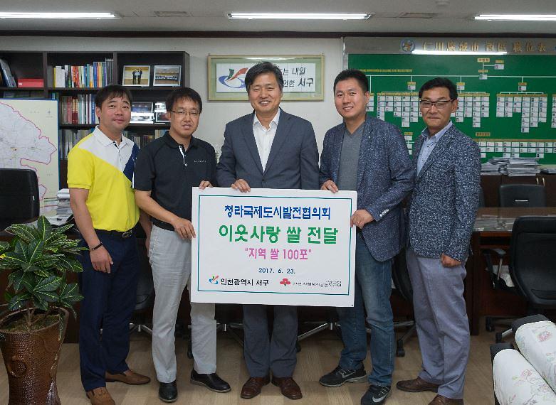 청라국제도시발전협의회_이웃사랑_쌀_전달.jpg 이미지