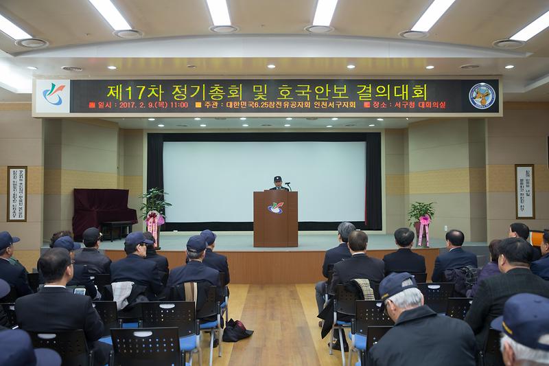 대한민국_6․25참전유공자회_인천시_서구지회_정기총회_개최.jpg 이미지