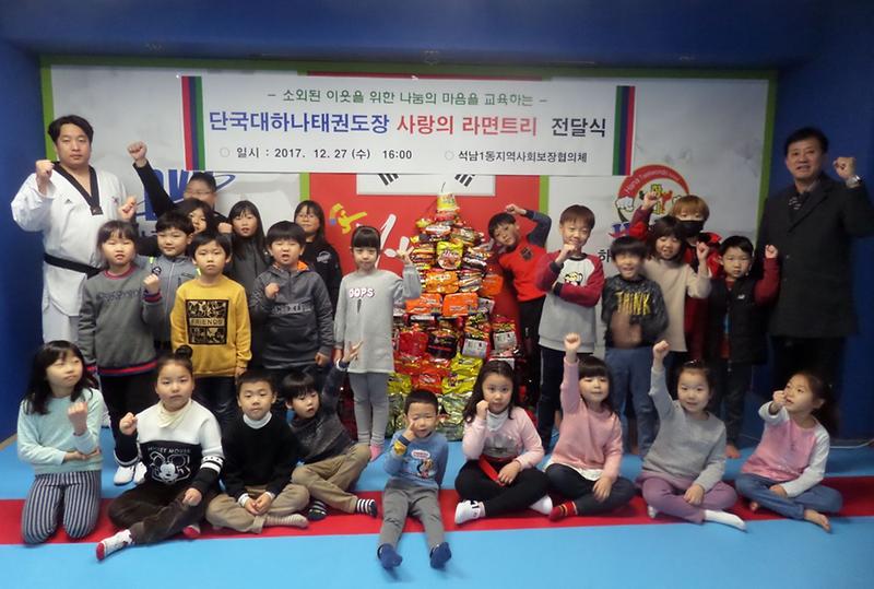 단국대하나태권도장,_나눔의_마음을_교육하는_사랑의_라면트리_전달.jpg 이미지