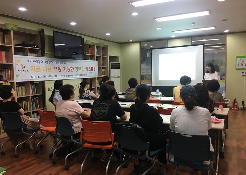 드림스타트_부모교육_운영_지금_바로_적용_가능한_학습법.jpg 이미지