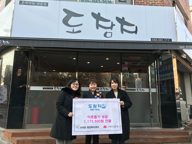 도참치_이은영_대표_이웃돕기_성금_기탁.jpg 이미지