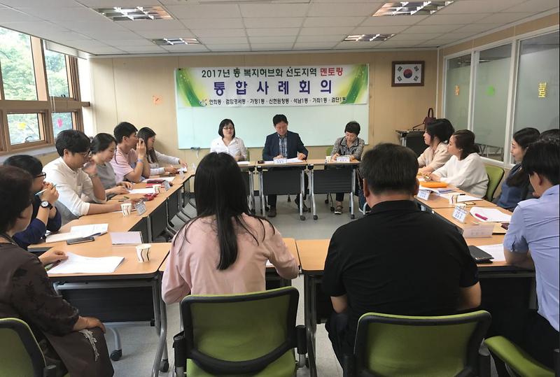 동_복지허브화_조기정착을_위한_멘토링_통합사례회의_개최.jpg 이미지