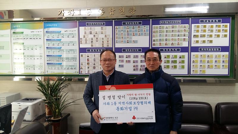 동화기업(주),_설_명절_사랑나누기_쌀_후원.jpg 이미지