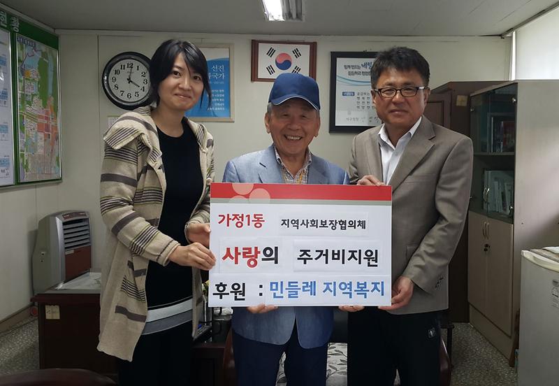 가정1동과_민들레_지역복지,_주거비_지원.jpg 이미지