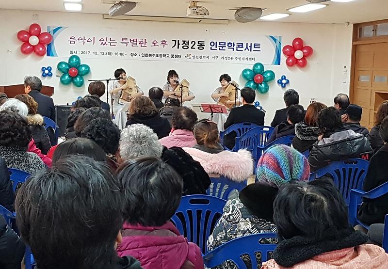 가정2동_인문학_콘서트_성황리에_개최.jpg 이미지