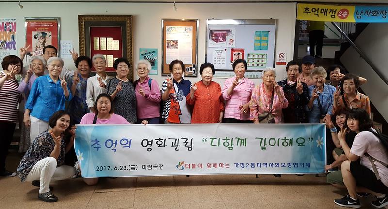 가정2동,_저소득어르신_추억의_영화관람_실시.jpg 이미지