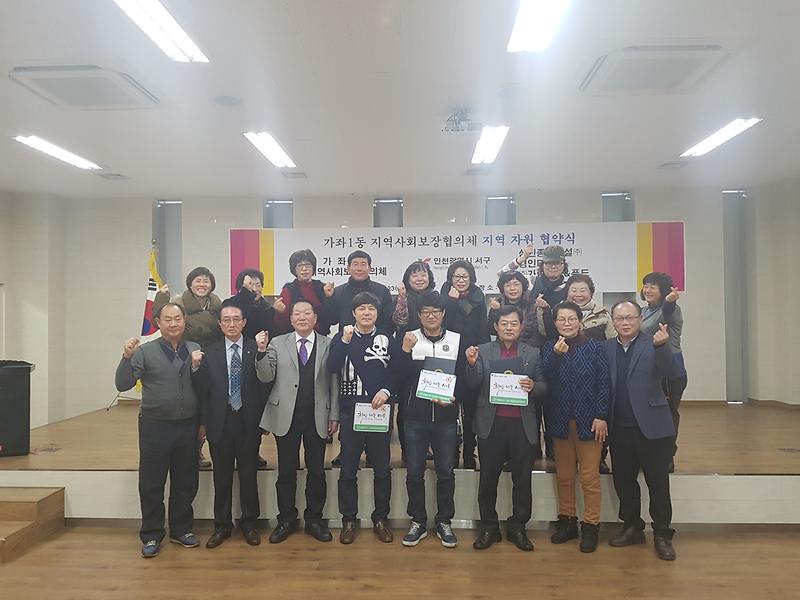 가좌1동_지역자원_협약_체결1.jpg 이미지