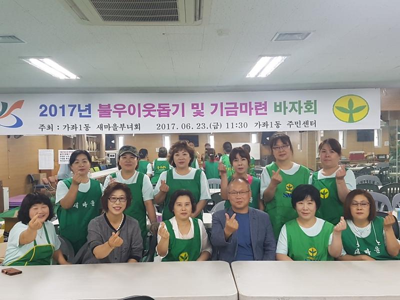 가좌1동_새마을부녀회_불우이웃돕기_바자회_.jpg 이미지