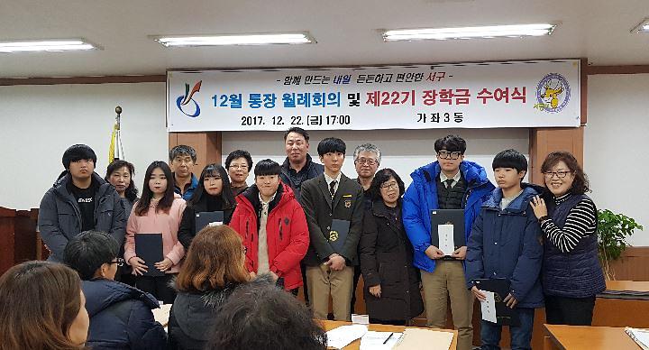 가좌3동_가삼통장장학회_장학금_수여식.jpg 이미지