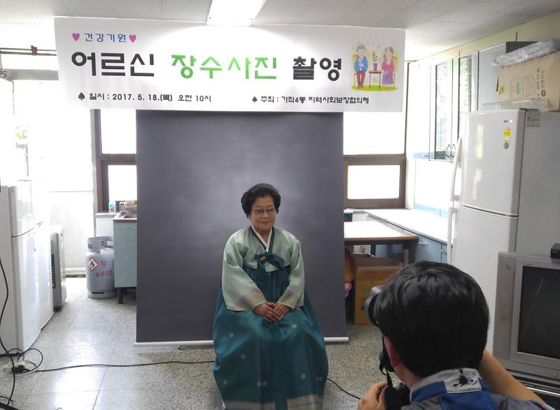가좌4동지역사회보장협의체_장수사진_촬영_(2).jpg 이미지