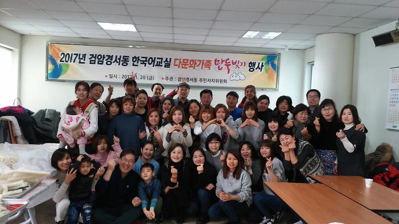 검암경서동_다문화가정_설맞이_만두_빚기_행사.jpg 이미지