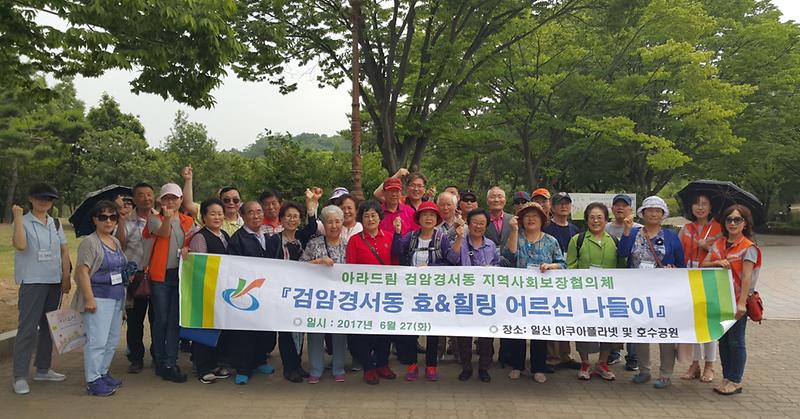 검암경서동지역사회보장협의체_“효_힐링_어르신_나들이”_행사.jpg 이미지