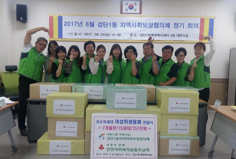 검단1동_지역사회보장협의체,_저소득세대_여성위생용품_지원.jpg 이미지