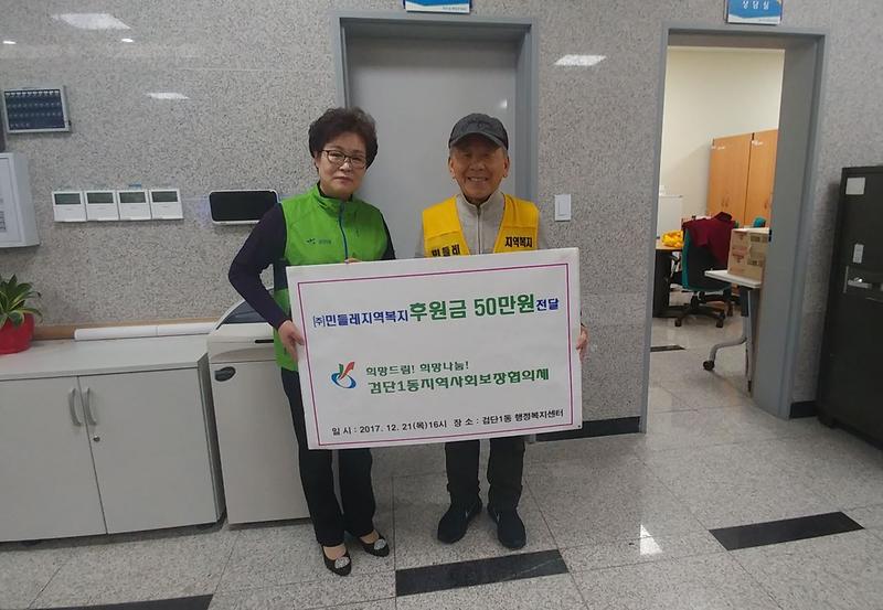 검단1동_민들레지역복지_후원금_50만원_전달.jpg 이미지