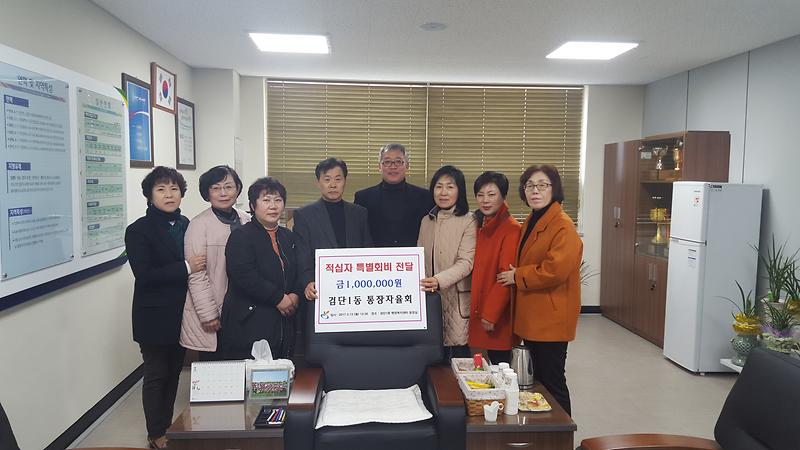 검단1동_통장자율회,_적십자_특별회비_100만원_전달_.jpg 이미지