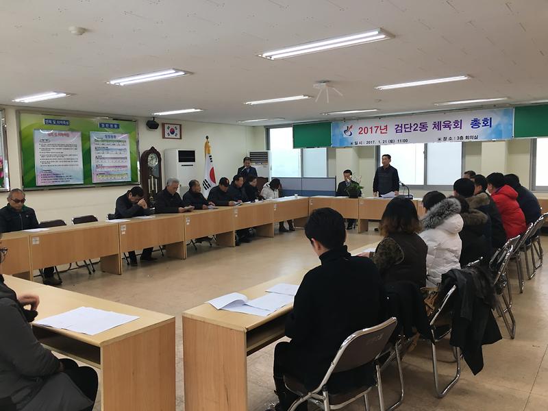 검단2동_체육회_신년_총회_개최.jpg 이미지