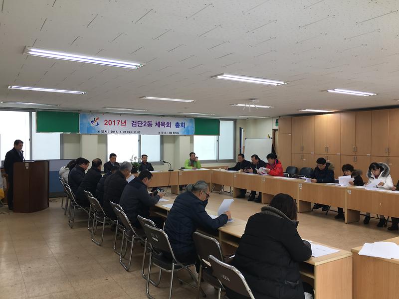 검단2동_체육회_신년_총회_개최1.jpg 이미지