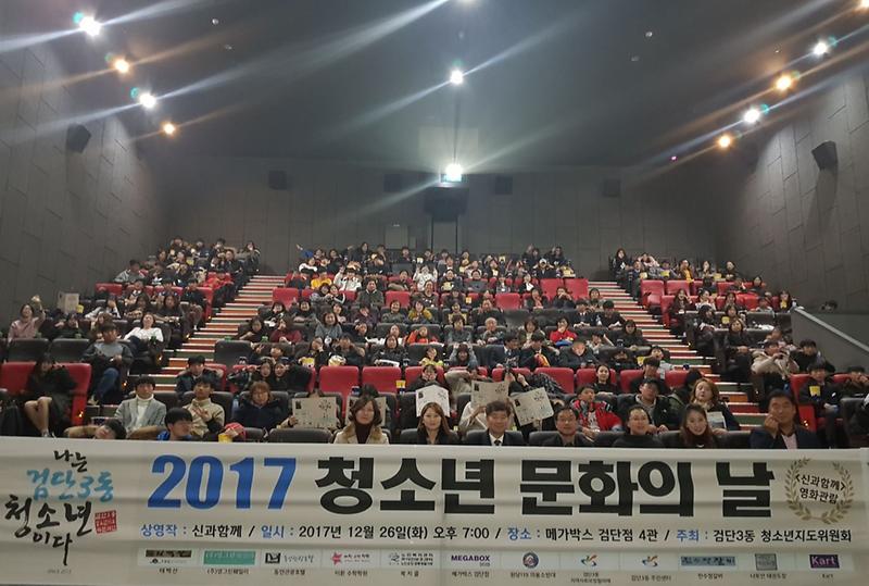 검단3동_청소년_문화의_날_행사_개최.jpg 이미지